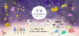宇宙CAMP