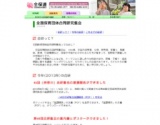 第45回 全国保育団体合同研究集会
