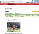 2013らかんの里もみじまつり