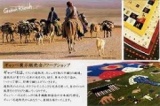 イランの遊牧民が描く～大地の絨毯「ギャッベ・ハネ」