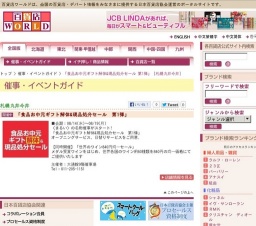 「食品お中元ギフト解体&現品処分セール 第1弾」