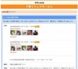 【ららぽーとTOKYO-BAY】ベビー＆キッズスキンシップdeスキンケア　夏のダメージ肌をケアしまし...