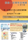【入場無料】展示会&水間政憲氏講演会 ｢捏造！従軍慰安婦展｣ -第一次史料で見せる慰安婦問題と...