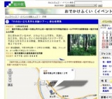 「木の生い立ち見学＆体験ツアー」参加者募集