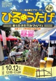 ひるうたげ　～２０１３いわて北上マラソン前日祭～