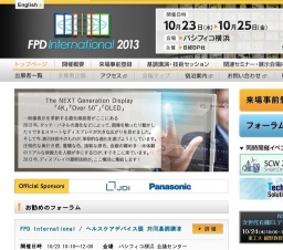 FPD International 2013／タッチパネル 2013／ プリンテッドエレクトロニクス 2013／OLED 2013