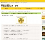 草加ふささら祭り２０１３～草加ふささら祭りのエコな取り組み～ | 草加ふささらポータル