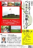 講演会「日本をめざしたベトナムの英雄と皇子～ファン・ボイ・チャウとクオン・デ～」