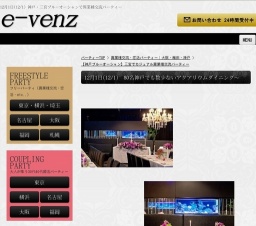 12月1日(12/1)神戸パーティ社会人サークルe-venz