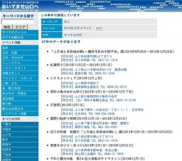 「上月城と鳥取城の戦い-織田信長の中国平定」展