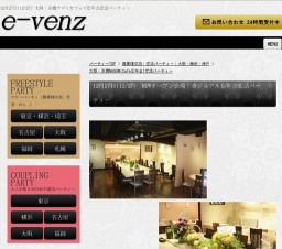 12月27日(12/27)大阪パーティ社会人サークルe-venz