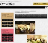 12月27日(12/27)大阪パーティ社会人サークルe-venz  