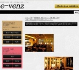 12月28日(12/28)大阪パーティ社会人サークルe-venz  