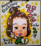 【1/4（土）・1/5（日）】2014 新春わくわく似顔絵祭り