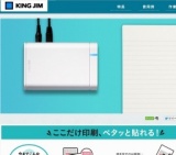 キングジム：クリップ専用プリンター「ココドリ」発売
