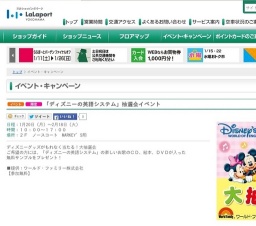 「ディズニーの英語システム」抽選会イベント