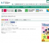 「ディズニーの英語システム」抽選会イベント