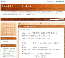 スノーシューで里山散歩