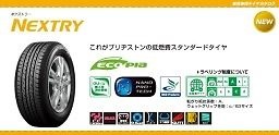 ブリヂストン　低燃費スタンダードタイヤ ネクストリー販売 