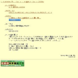 世にも不思議な科学館