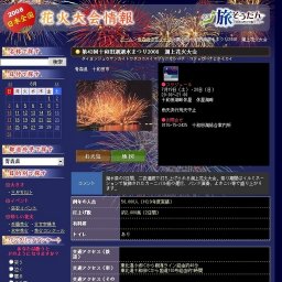 第43回十和田湖湖水まつり2008 湖上花火大会