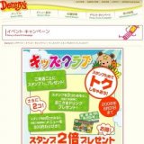 キッズクラブスタンプためてトクしちゃおう!!｜