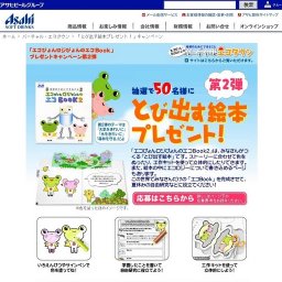 バーチャルエコタウンとび出す絵本プレゼント