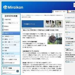■「展示」で月と宇宙を知る！(中秋の名月未来館でお月見！2008)