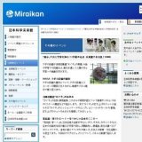 ■「展示」で月と宇宙を知る！(中秋の名月未来館でお月見！2008)