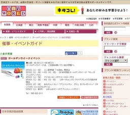 ゴールデンウイークイベント