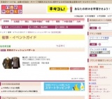 初秋のファッションバザール