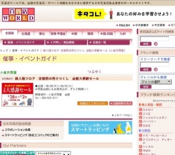 婦人服フロア 改装前の売りつくし 全館大感謝セール