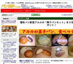 アルルの菓子パン、食べつくし！