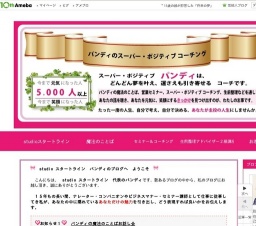たった３時間で　あなたも　マイナス５歳　いえいえ　マイナス１０歳へ　早変わり　♡　パンディ...