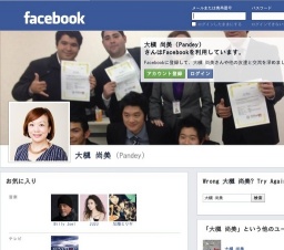 一般社団法人生前整理普及協会　人気講師パンディの 生前整理アドバイザー２級認定講座