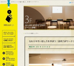 伝わりやすい話し方を学ぼう！説明力UPワークショップ | あなたの人生にいい予感を運ぶ、仕事ラ...