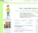 ちいさな事業の経営企画室２周年プレゼントキャンペーン！