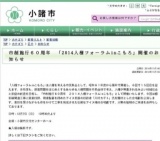 市制施行６０周年 「2014人権フォーラムinこもろ」