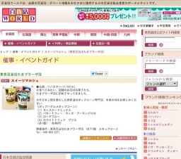 スイーツマルシェ