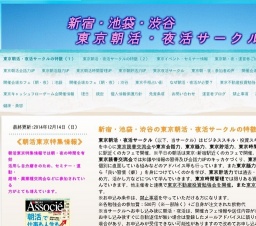 2014年12月度の東京朝活・夜活サークル