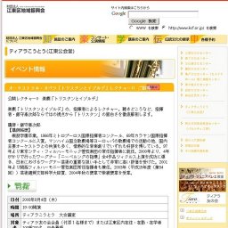 オーケストラル・オペラ「トリスタンとイゾルデ」レクチャーII ご招待