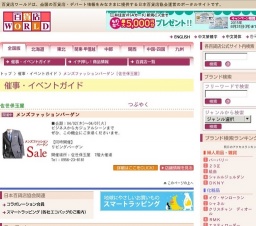 メンズファッションバーゲン