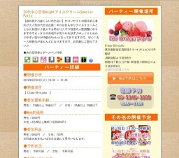 20代中心恋活NightアイスクリームSpecial Party｜お見合いパーティーのアクー