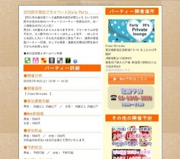 20代前半限定プライベートStyle Party｜お見合いパーティーのアクー