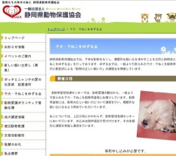 子犬・子ねこをゆずる会