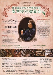 愛知県立芸術大学管弦楽団 春季特別演奏会