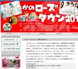 なかのローズタウン2015