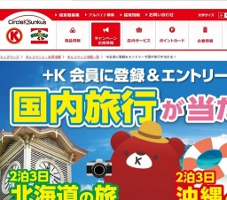 会員登録＆エントリーで国内旅行