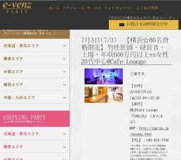 7月3日(7/3)横浜パーティ社会人サークルe-venz  