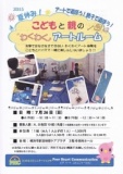 夏休み　「こどもと親のわくわくアートルーム」7月26日（日）
